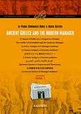 Ancient Greece and the Modern Manager, , , Καλέντης, 2009