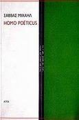 Homo poeticus, , Μιχαήλ, Σάββας, Άγρα, 2006