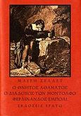Ο θνητός αθάνατος. Ο διάδοχος των Μοντόλφο. Φερδινάνδος Έμπολι, , Shelley - Wollstonecraft, Mary, Ερατώ, 2006