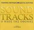 Soundtracks, Ο ήχος της οθόνης, Συλλογικό έργο, Ανατολικός, 2006