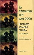 Τα παπούτσια του Van Gogh, 3+1 κείμενα, Συλλογικό έργο, Άγρα, 2006