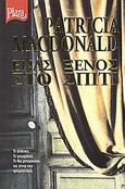 Ένας ξένος στο σπίτι, , MacDonald, Patricia, Plaza, 2004