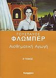 Αισθηματική αγωγή, , Flaubert, Gustave, Ελευθεροτυπία, 2006