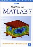 Μάθετε το Matlab 7, , Hanselman, Duane, Κλειδάριθμος, 2006