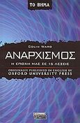 Αναρχισμός, Η εποχή μας σε 15 λέξεις, Ward, Colin, Ελληνικά Γράμματα, 2006