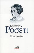 Κοινοτοπίες, , Rossetti, Christina, 1830-1894, Το Ποντίκι, 2006