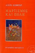 Μαρξισμός και πόλη, , Lefebvre, Henri, 1901-1991, Οδυσσέας, 2006