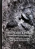 Οι αρχαίοι κυνικοί, Αποσπάσματα και μαρτυρίες, Συλλογικό έργο, Γνώση, 2006