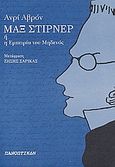 Μαξ Στίρνερ ή η εμπειρία του μηδενός, , Arvon, Henri, Πανοπτικόν, 2006