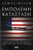 Εμπόλεμη κατάσταση, Μυστικά και ψέματα της CIA και του Μπους, Risen, James, Ελληνικά Γράμματα, 2006