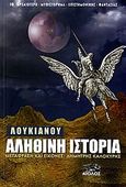 Αληθινή ιστορία, , Λουκιανός ο Σαμοσατεύς, Αίολος, 2006