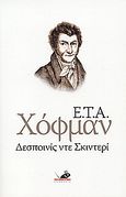 Δεσποινίς ντε Σκιντερί, , Hoffmann, Ernst Theodor Amadeus, Το Ποντίκι, 2006