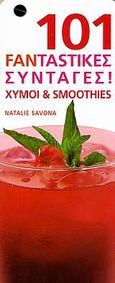 Χυμοί και smoothies, , Savona, Natalie, Ισόρροπον, 2006