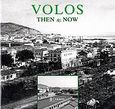 Volos, Then and Now, Συλλογικό έργο, Ολκός, 2006