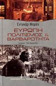 Ευρώπη, Πολιτισμός και βαρβαρότητα, Morin, Edgar, Εκδόσεις του Εικοστού Πρώτου, 2006