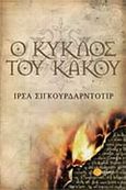 Ο κύκλος του κακού, , Sigurdardottir, Yrsa, Διήγηση, 2006