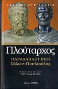 Παράλληλοι βίοι, Σόλων - Ποπλικόλας, Πλούταρχος, Ζήτρος, 2006