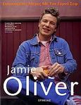 Ευτυχισμένες μέρες με τον γυμνό σεφ, , Oliver, Jamie, Ερμείας, 2006