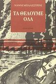 Τα θέλουμε όλα, , Balestrini, Nanni, Στοχαστής, 2006