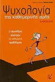 Ψυχολογία της καθημερινής ζωής, Larousse: Οι ψυχολόγοι απαντούν σε καθημερινά προβλήματα, Συλλογικό έργο, Lector, 2006