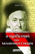 Ο πρίγκιπας των μαθηματικών, Καρλ Φρίντριχ Γκάους, Tent, M. B. W., Τραυλός, 2006