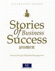 Stories of Business Success Women, Ιστορίες επιτυχίας Ελληνίδων επιχειρηματιών: Συλλεκτική έκδοση, Συλλογικό έργο, National Communication S.A., 2006