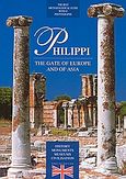 Filippi, The Gate of Europe and of Asia: The Best Archaelogical Guide with 65 Photographs, Δασκαλάκη, Ελένη, Summer Dream Editions, 2006