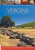 Vergina, Capitale royale de la Macedoine: Le meilleur guide archeologique avec 70 photographies, Δασκαλάκη, Ελένη, Summer Dream Editions, 2006