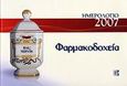 Ημερολόγιο 2007, φαρμακοδοχεία, , , Παρισιάνου Α.Ε., 2006