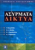 Ασύρματα δίκτυα, , Συλλογικό έργο, Κλειδάριθμος, 2006