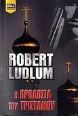 Η προδοσία του Τριστάνου, , Ludlum, Robert, Bell / Χαρλένικ Ελλάς, 2006