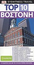 Top 10: Βοστόνη, Ο οδηγός σας με τις 10 καλύτερες επιλογές, Συλλογικό έργο, Όραμα, 2006