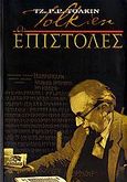 Οι επιστολές του Τζ. Ρ. Ρ. Τόλκιν, , Tolkien, John Ronald Reuel, 1892-1973, Αίολος, 2006