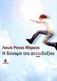 Η δύναμη της αισιοδοξίας, , Marcos, Luis Rojas, Ωκεανίδα, 2007