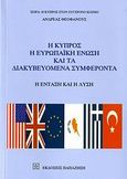 Η Κύπρος, η ευρωπαϊκή ένωση και τα διακυβευόμενα συμφέροντα, Η ένταξη και η λύση, Θεοφάνους, Ανδρέας, Εκδόσεις Παπαζήση, 2006