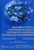 Οικονομικά συστήματα, αναπτυξιακές πολιτικές και στρατηγικές των επιχειρήσεων στην εποχή της παγκοσμιοποίησης, Μελέτες προς τιμήν του καθηγητή Στέργιου Μπαμπανάση, Συλλογικό έργο, Εκδόσεις Παπαζήση, 2006