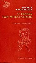 Ο τεκκές των μπεκτασίδων, , Καρκαβίτσας, Ανδρέας, 1865-1922, Γαβριηλίδης, 2006