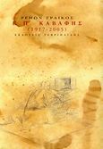 Κ. Π. Καβάφης 1917 - 2005, , Γραικός, Ρέμων, Γαβριηλίδης, 2006