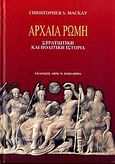 Αρχαία Ρώμη, Στρατιωτική και πολιτική ιστορία, MacKay, Christopher S., Παπαδήμας Δημ. Ν., 2007