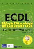 ECDL WebStarter με το FrontPage 2003, Syllabus Version 1.5, Λεόντιος, Μάνος, Γκιούρδας Β., 2007