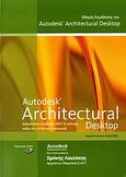 Οδηγός εκμάθησης του Autodesk Architectural Desktop 2007, , Λουλάκης, Χρόνης, Κλειδάριθμος, 2007