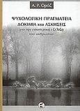 Ψυχολογική πραγματεία, Δοκίμια και ασκήσεις για την εσωτερική εξέλιξη του ανθρώπου, Orage, A. R., Πτερόεσσα, 2006