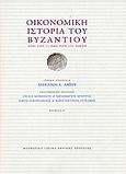 Οικονομική ιστορία του Βυζαντίου, Από τον 7ο έως τον 15ο αιώνα, Συλλογικό έργο, Μορφωτικό Ίδρυμα Εθνικής Τραπέζης, 2006