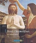Λονδίνο: Εθνική Πινακοθήκη, , Συλλογικό έργο, Έθνος, 2006