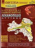 Λεκανοπέδιο Αττικής, Δορυφορικός οδικός χάρτης, , Εκδόσεις Οδύσσεια, 2007