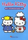 Hello Kitty, , , Modern Times, 2006