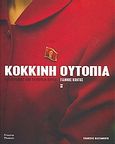 Κόκκινη ουτοπία, Φωτογραφίες από την Βόρεια Κορέα, Μουτσόπουλος, Θανάσης, Εκδόσεις Καστανιώτη, 2007