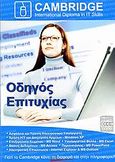Cambridge International Diploma in It Skills, Οδηγός επιτυχίας, Συλλογικό έργο, Γκιούρδας Β., 2007