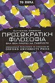 Προσωκρατική φιλοσοφία, Όλα όσα πρέπει να γνωρίζετε, Osborne, Catherine, Ελληνικά Γράμματα, 2006