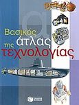 Βασικός άτλας της τεχνολογίας, , Navarrete, Nestor, Εκδόσεις Πατάκη, 2007